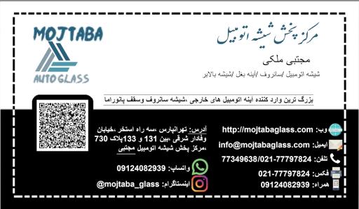 عکس شیشه اتومبیل مجتبی