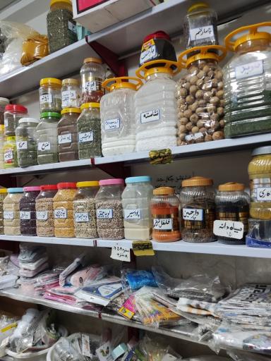 عکس فروشگاه موادغذایی وشوینده سجاد