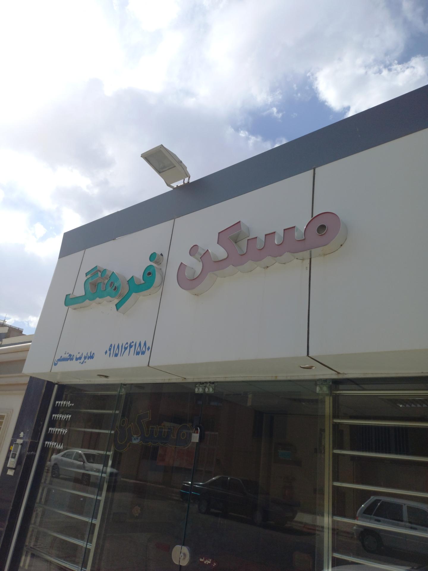 عکس املاک فرهنگ