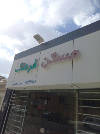 عکس املاک فرهنگ