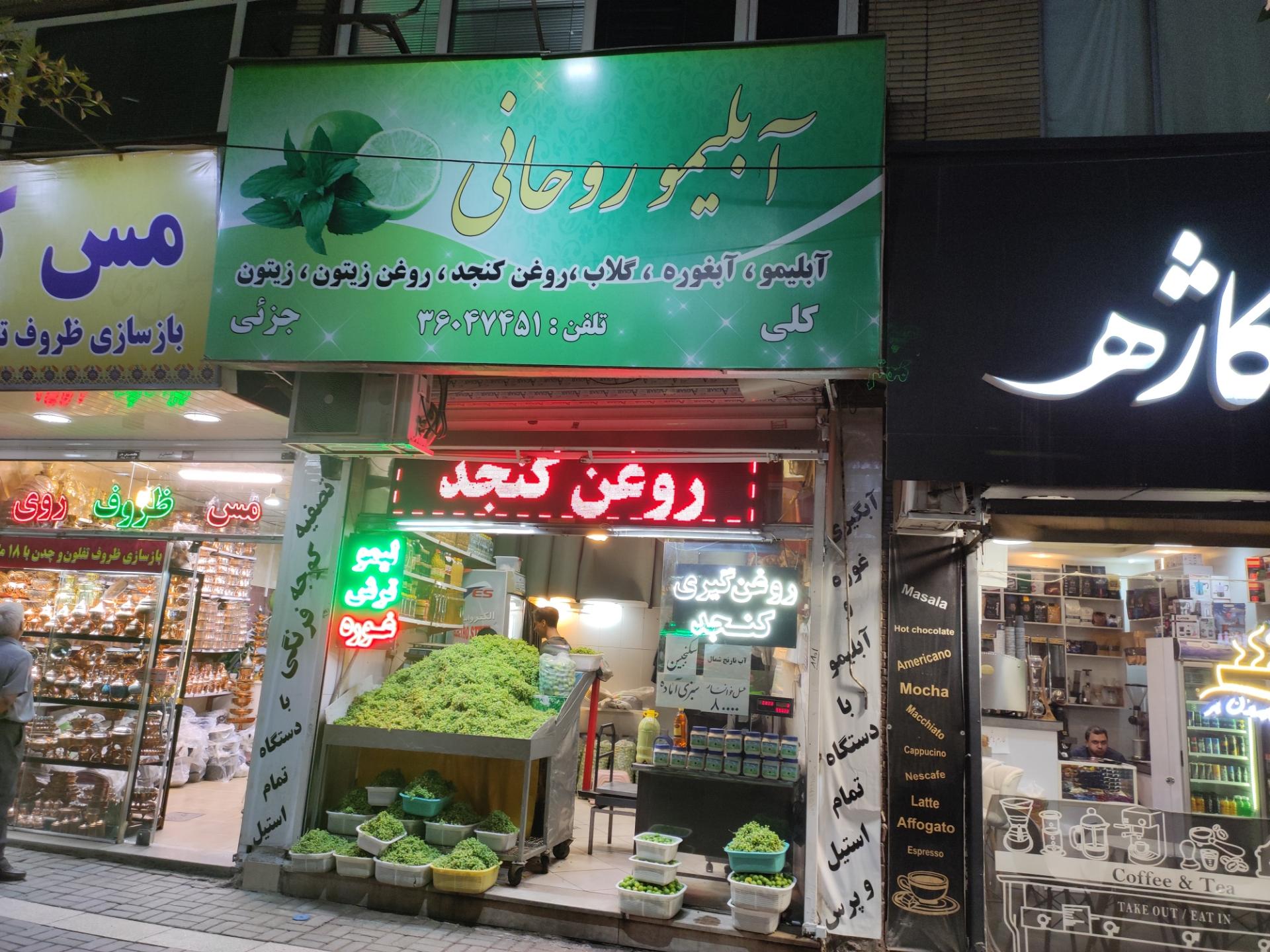 عکس آبلیمو و آبغوره گیری روحانی