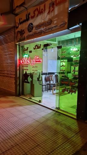 عکس مشاور املاک گلستان (پورصالحی)