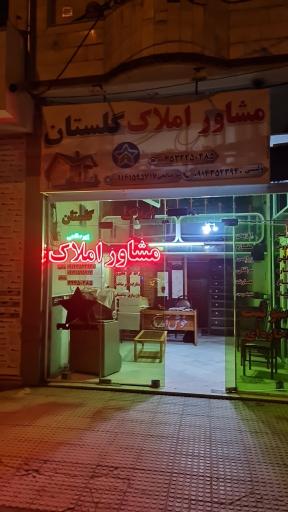 عکس مشاور املاک گلستان (پورصالحی)