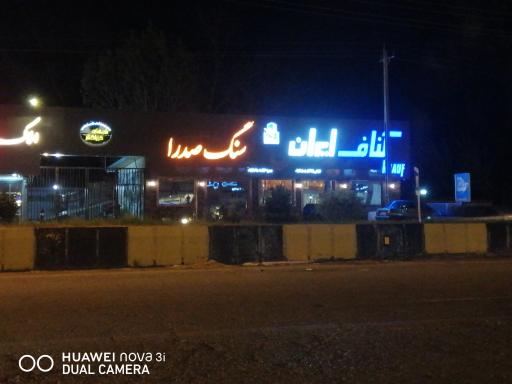 عکس سنگ صدرا