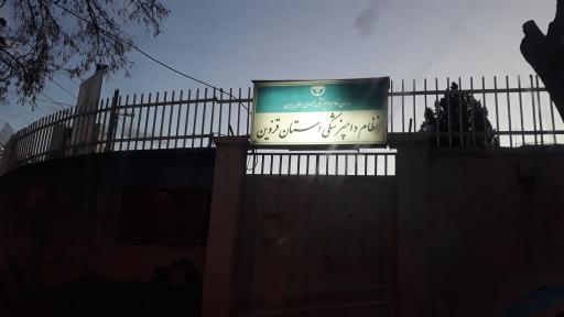 اداره کل دامپزشکی استان قزوین