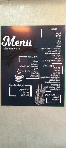 عکس کافی شاپ شاهان