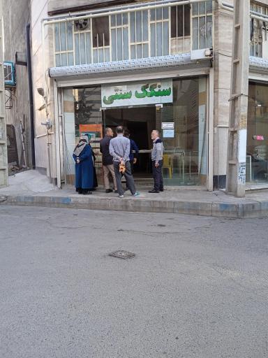 نان سنگکی سنتی امام سجاد (ع)