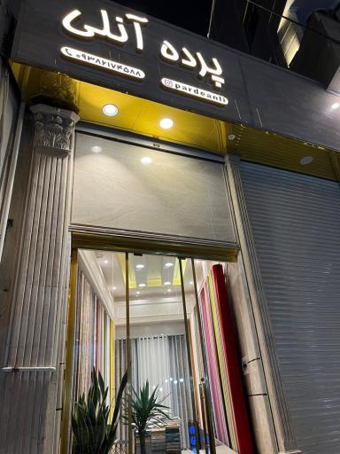 عکس پرده آنلی