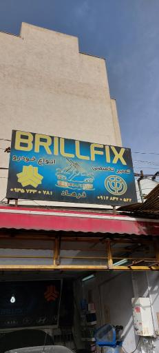 عکس تعمیرگاه برلفیکس