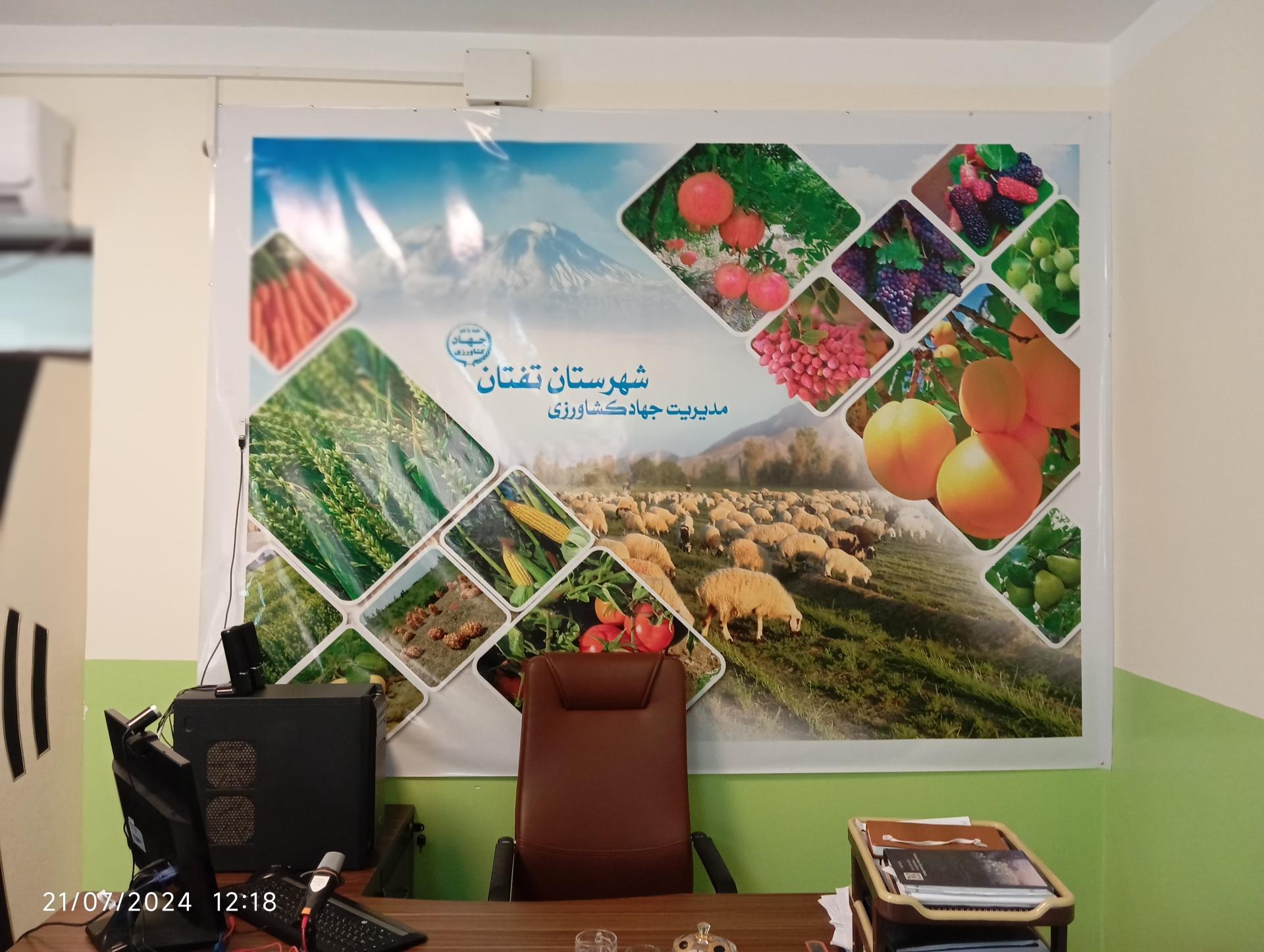 عکس مدیریت جهاد کشاورزی شهرستان تفتان