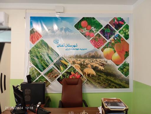 عکس مدیریت جهاد کشاورزی شهرستان تفتان