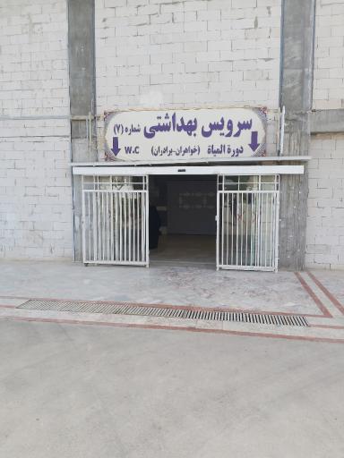 عکس سرویس بهداشتی (زیرزمین، دارای آسانسور و پله برقی)