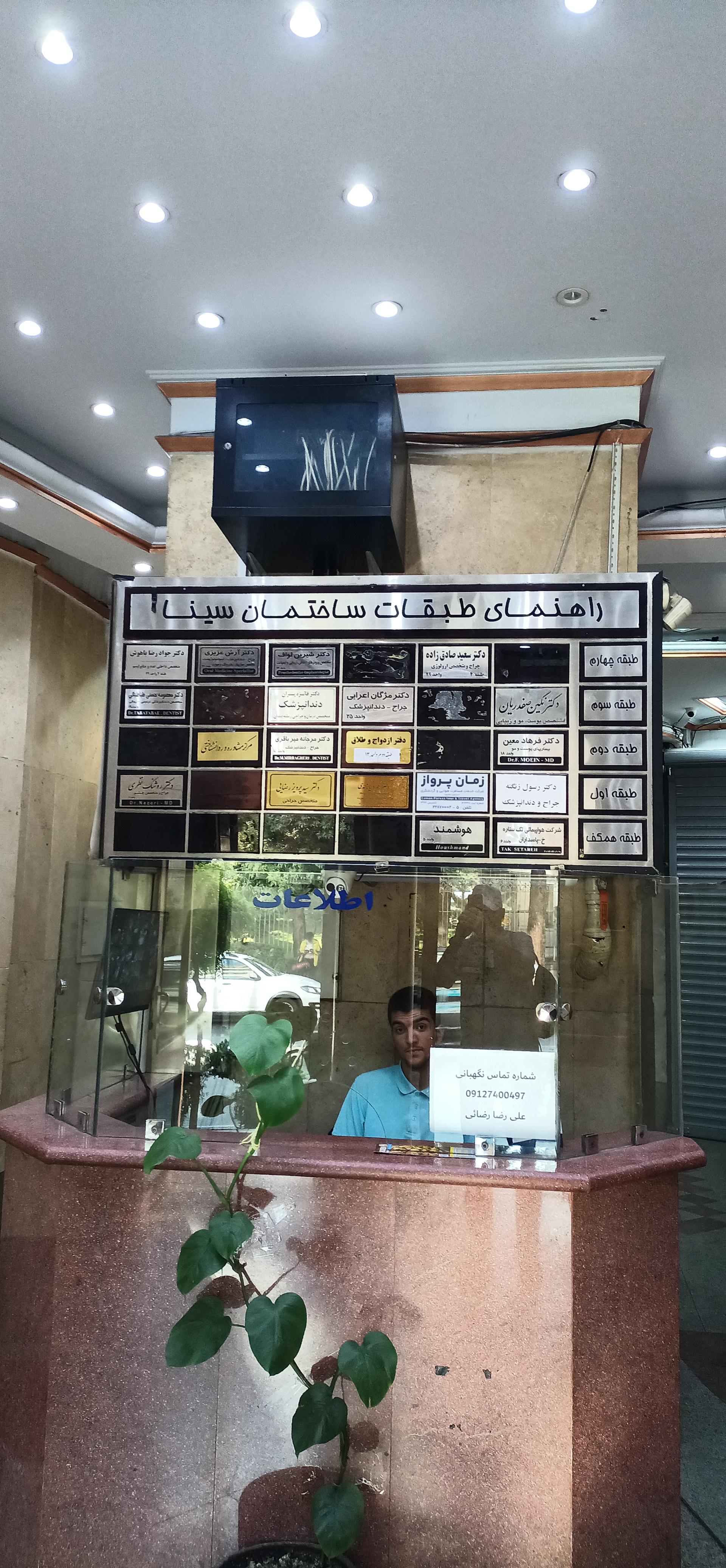 عکس ساختمان پزشکان سینا