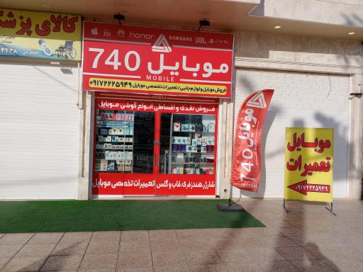 عکس موبایل 740