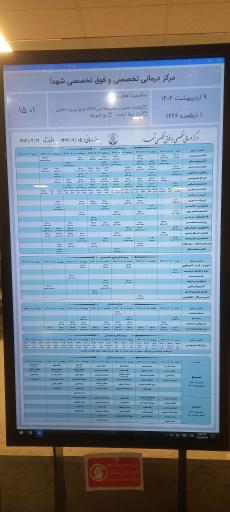 عکس درمانگاه تخصصی شهدا