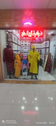 فروشگاه حوله رنگین کمان 