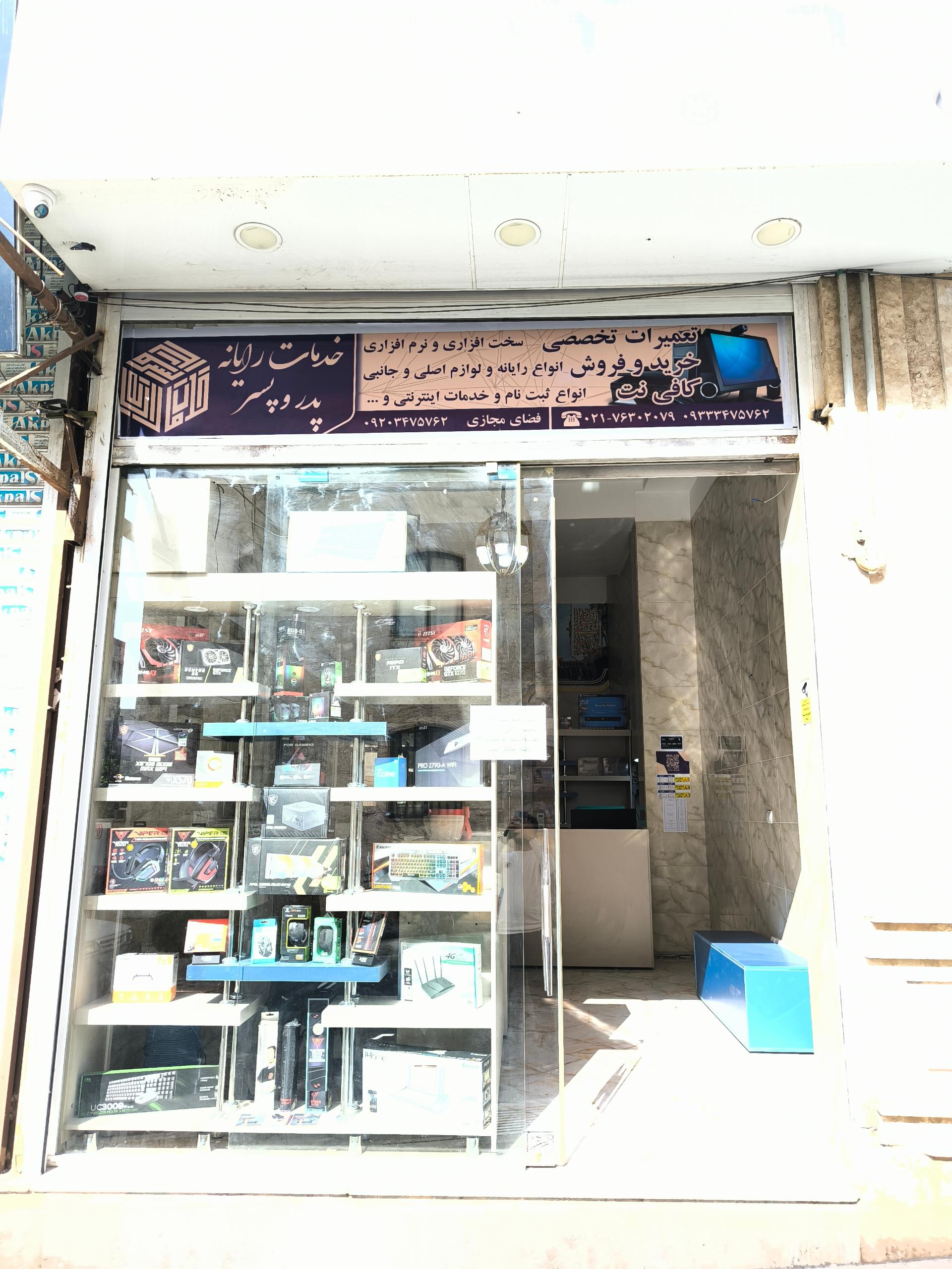 عکس خدمات رایانه پدر و پسر