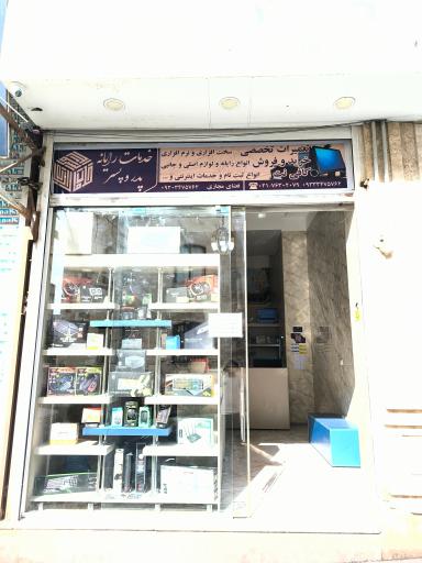 عکس خدمات رایانه پدر و پسر