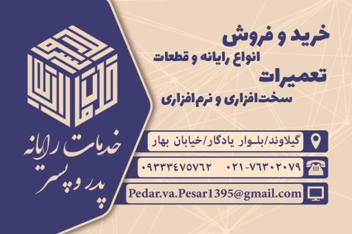 عکس خدمات رایانه پدر و پسر