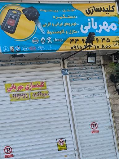 کلیدسازی مهربانی