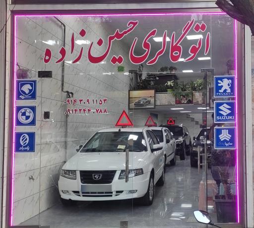 عکس اتوگالری حسین زاده 