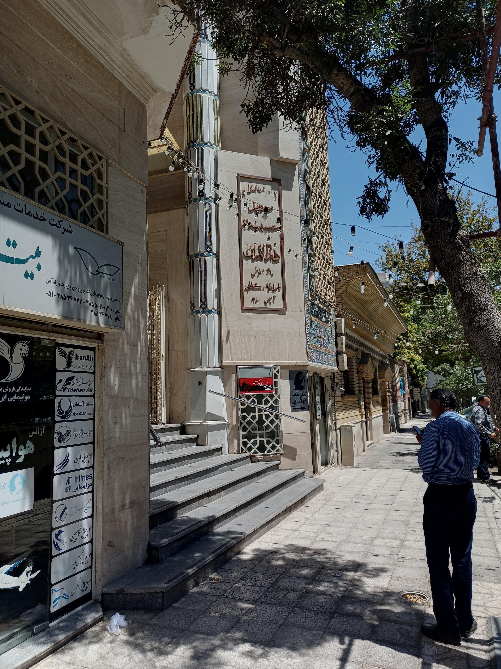 عکس مسجد و حسینیه دارالقرآن 