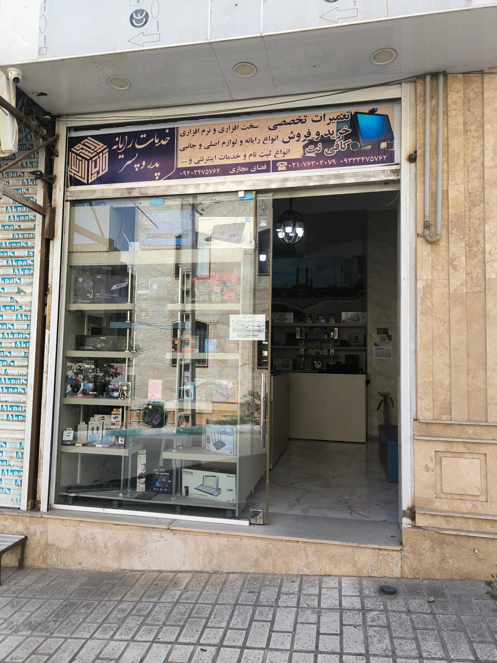 عکس خدمات رایانه پدر و پسر