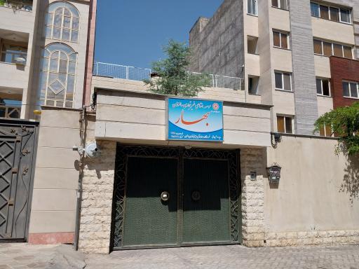 عکس مرکز سالمندان بهار