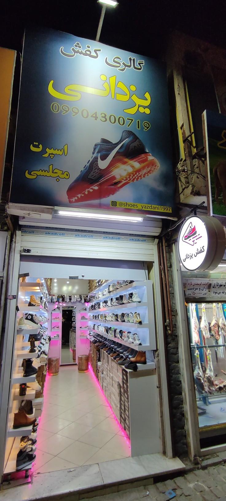 عکس گالری کفش یزدانی