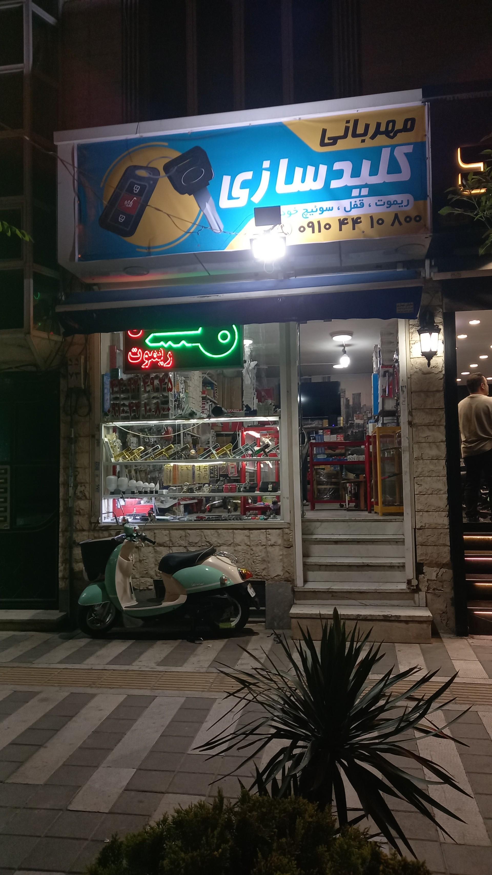 عکس کلیدسازی مهربانی
