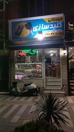 عکس کلیدسازی مهربانی