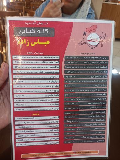 عکس کته کبابی عباس زاده 