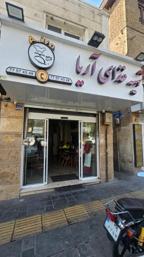 عکس چلوکبابی آریا