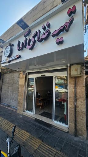 عکس چلوکبابی آریا