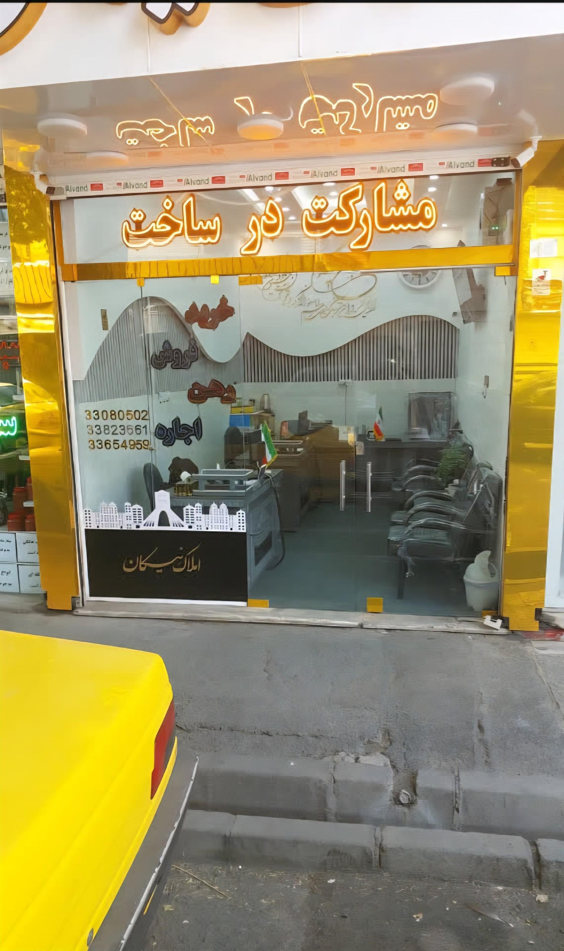 عکس املاک نیکان