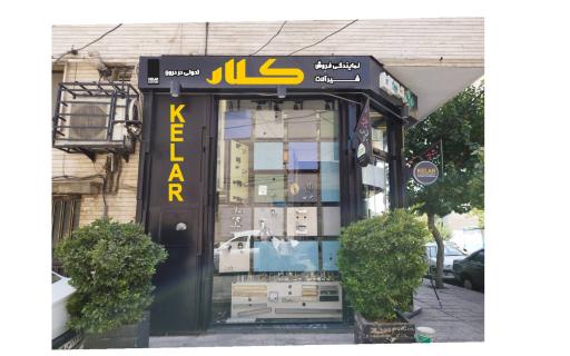 عکس فروشگاه حسین هفت سی