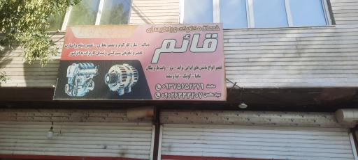 عکس مکانیکی قائم