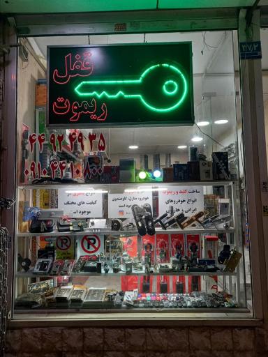 عکس کلیدسازی مهربانی