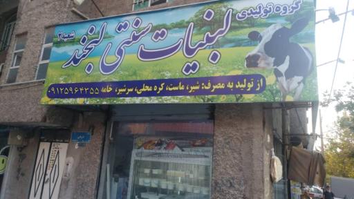 عکس لبنیات لبخند