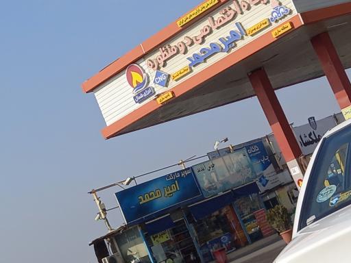 عکس پمپ گاز CNG امیر محمد