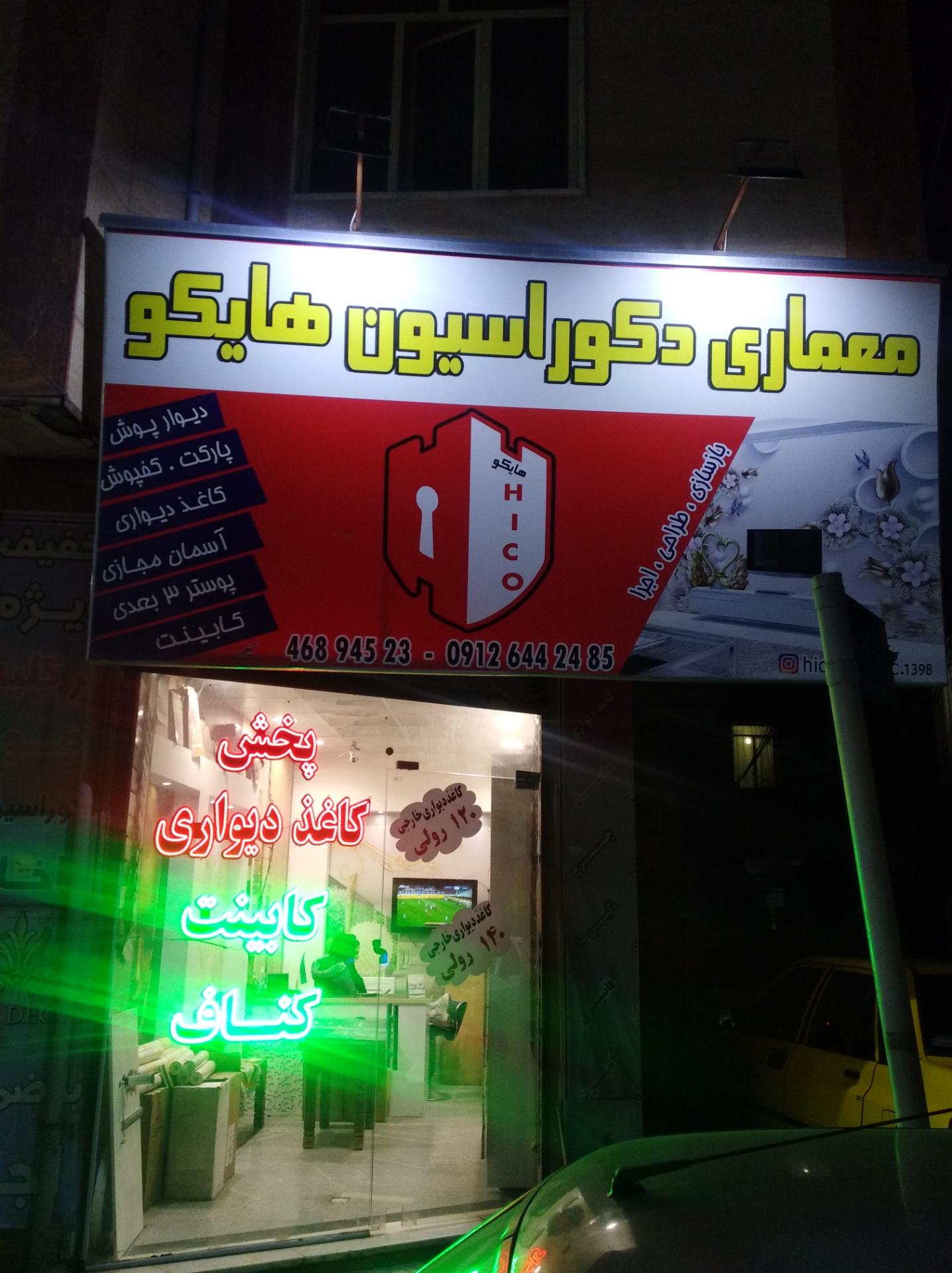 عکس پخش کاغذ دیواری هایکو