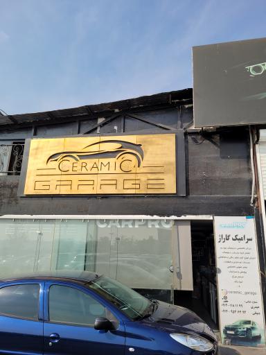 عکس سرامیک گاراژ