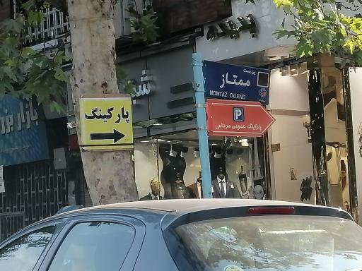 عکس پارکینگ عمومی مرداس