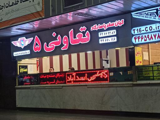 عکس تعاونی کیان سفر پاسارگاد