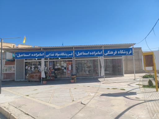 عکس مجتمع خدمات رفاهی