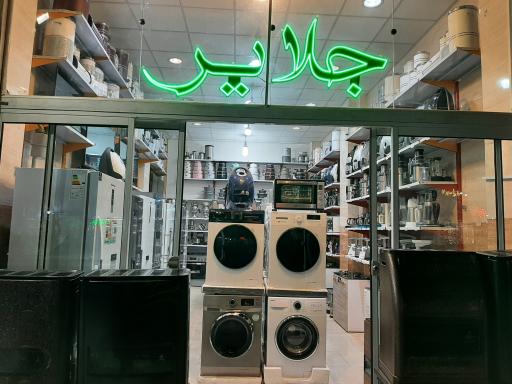 عکس لوازم خانگی جلایر