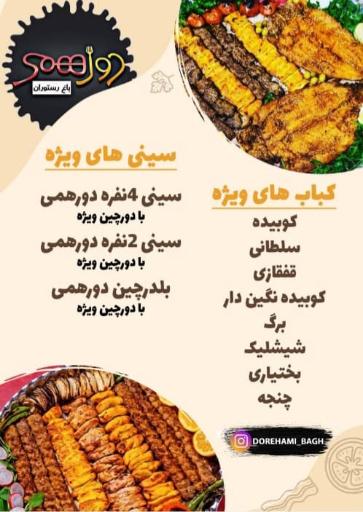 باغ رستوران سنتی دورهمی