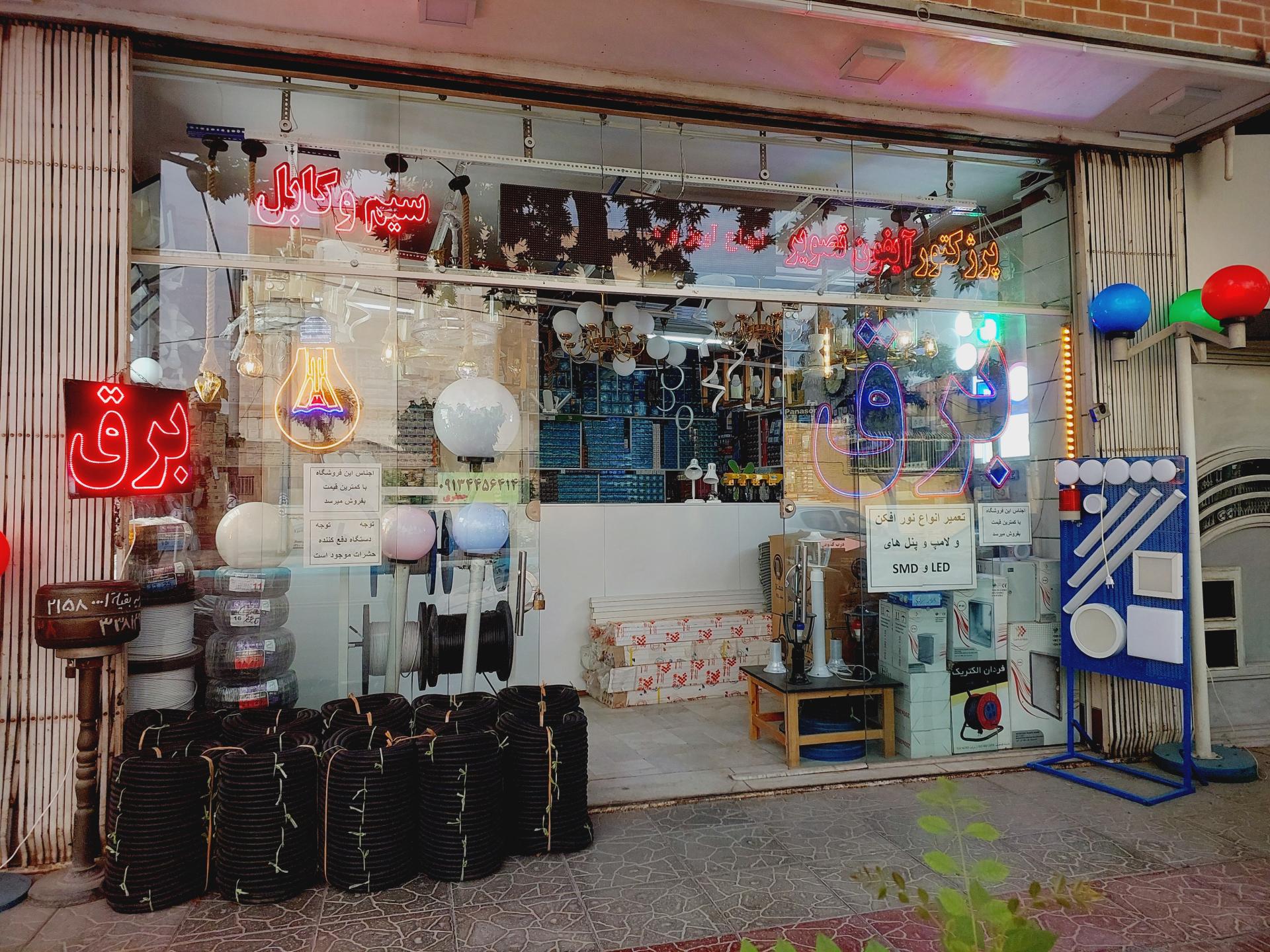 عکس برق تکنولوژی