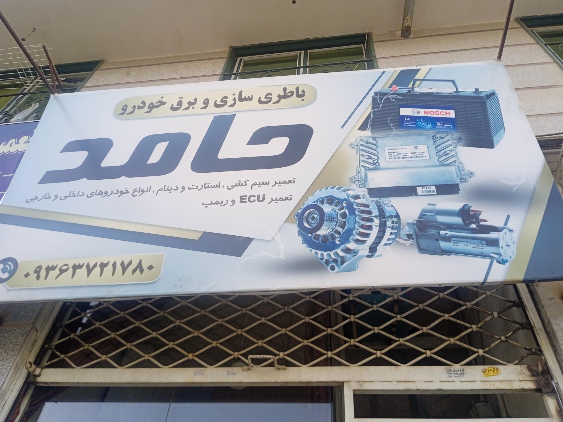 عکس باطری سازی حامد