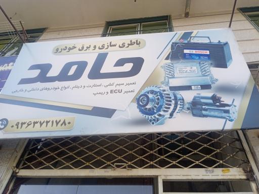 عکس باطری سازی حامد